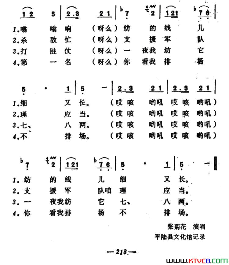 纺棉花山西平陆民歌简谱-张菊花演唱-山西平陆民歌词曲1