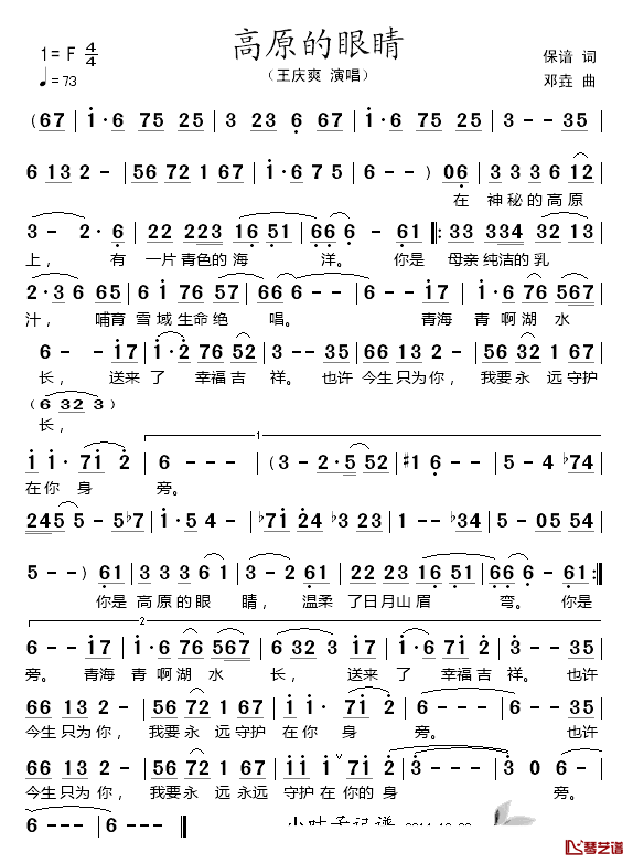 高原的眼睛简谱-王庆爽演唱1