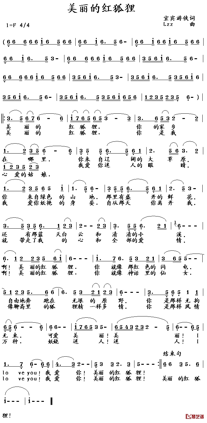 美丽的红狐狸简谱-宜宾游侠词/LZZ曲1