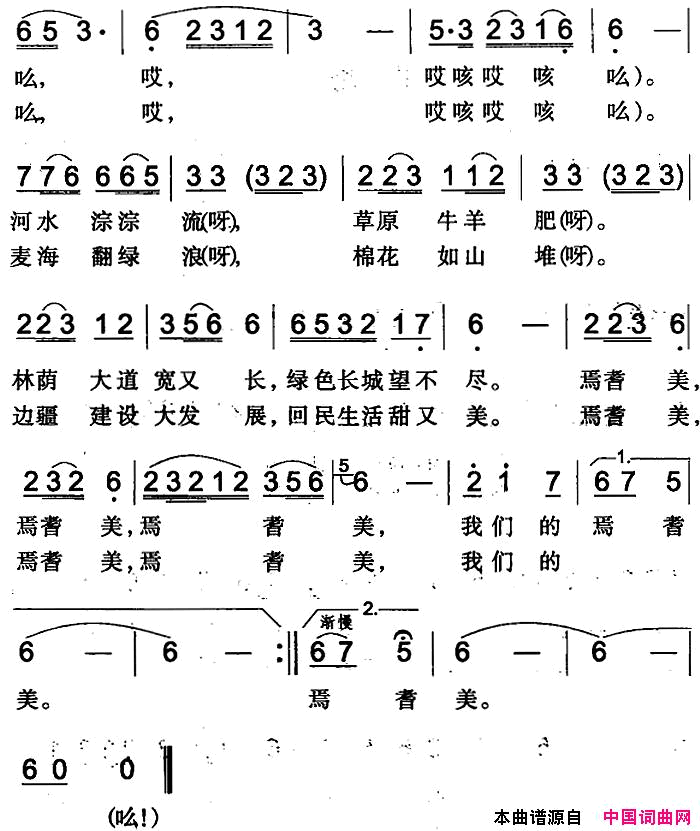 焉耆美简谱-徐静飞演唱-焉耆回族民歌词曲1