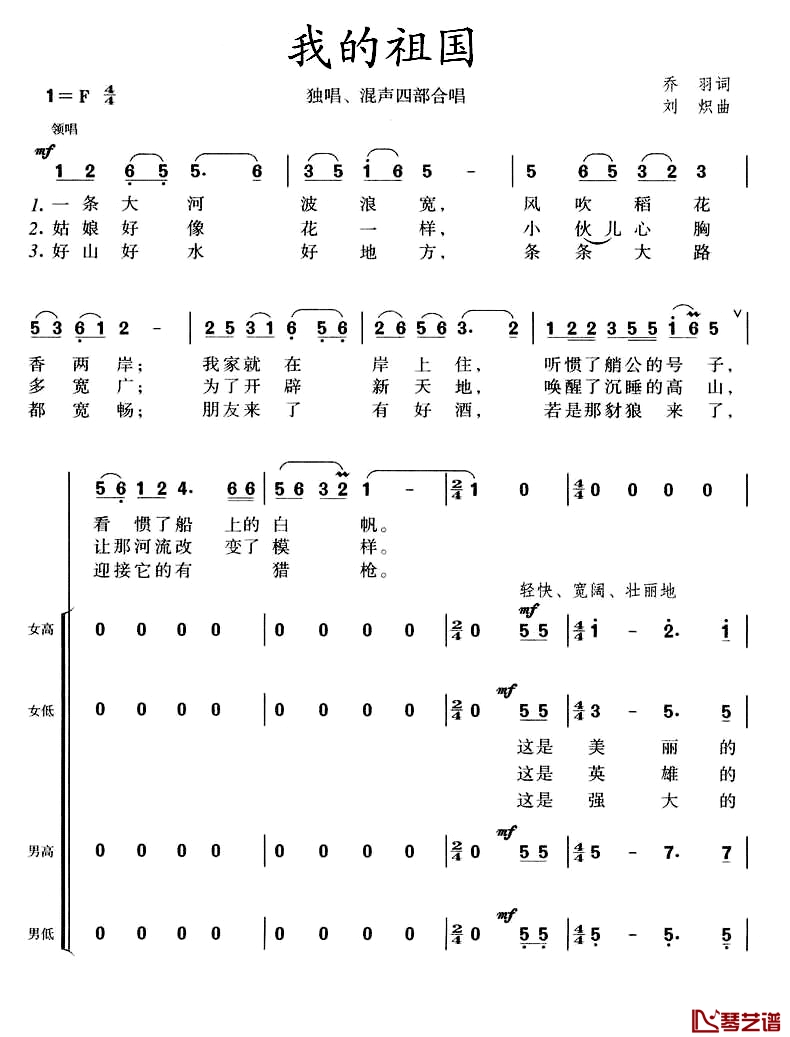 我的祖国合唱简谱1