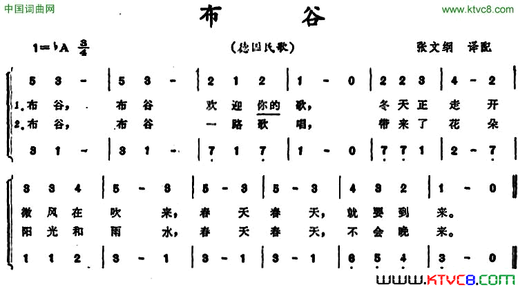 布谷德国民歌简谱1
