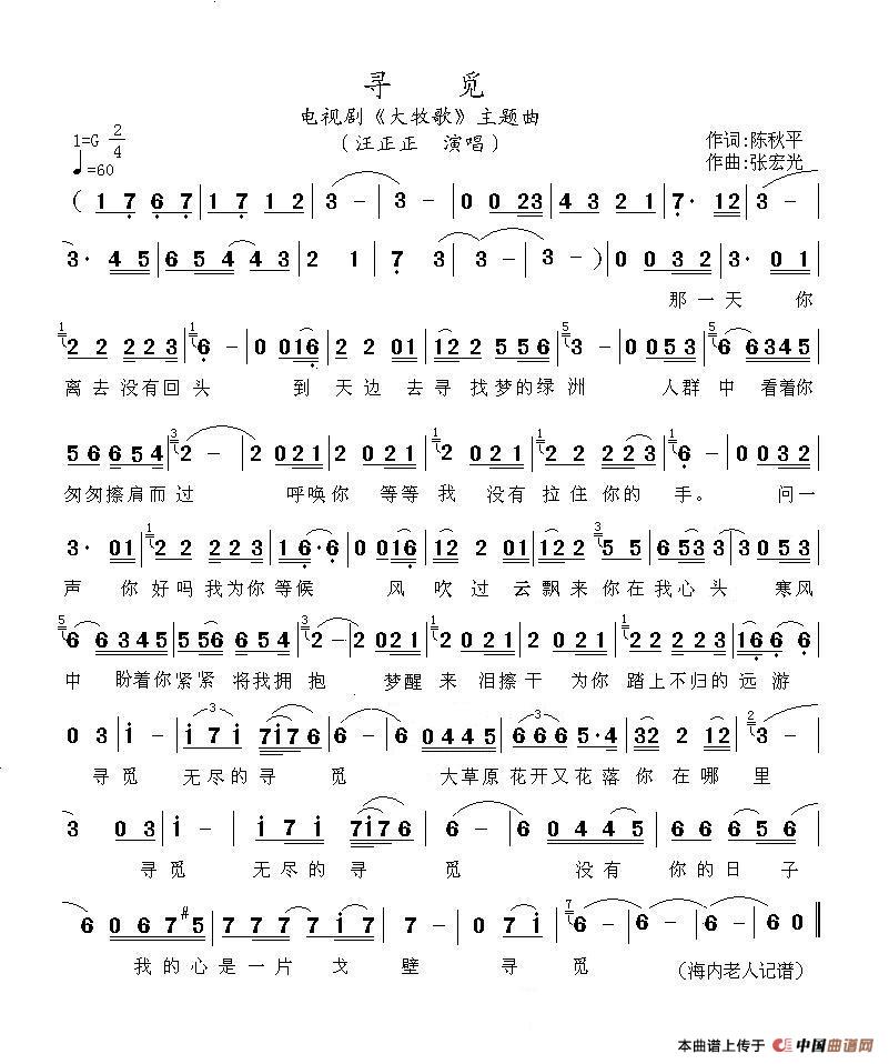 寻觅简谱-汪正正演唱-海内老人制作曲谱1