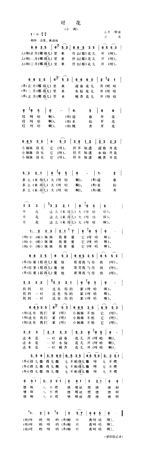 对花小调简谱1