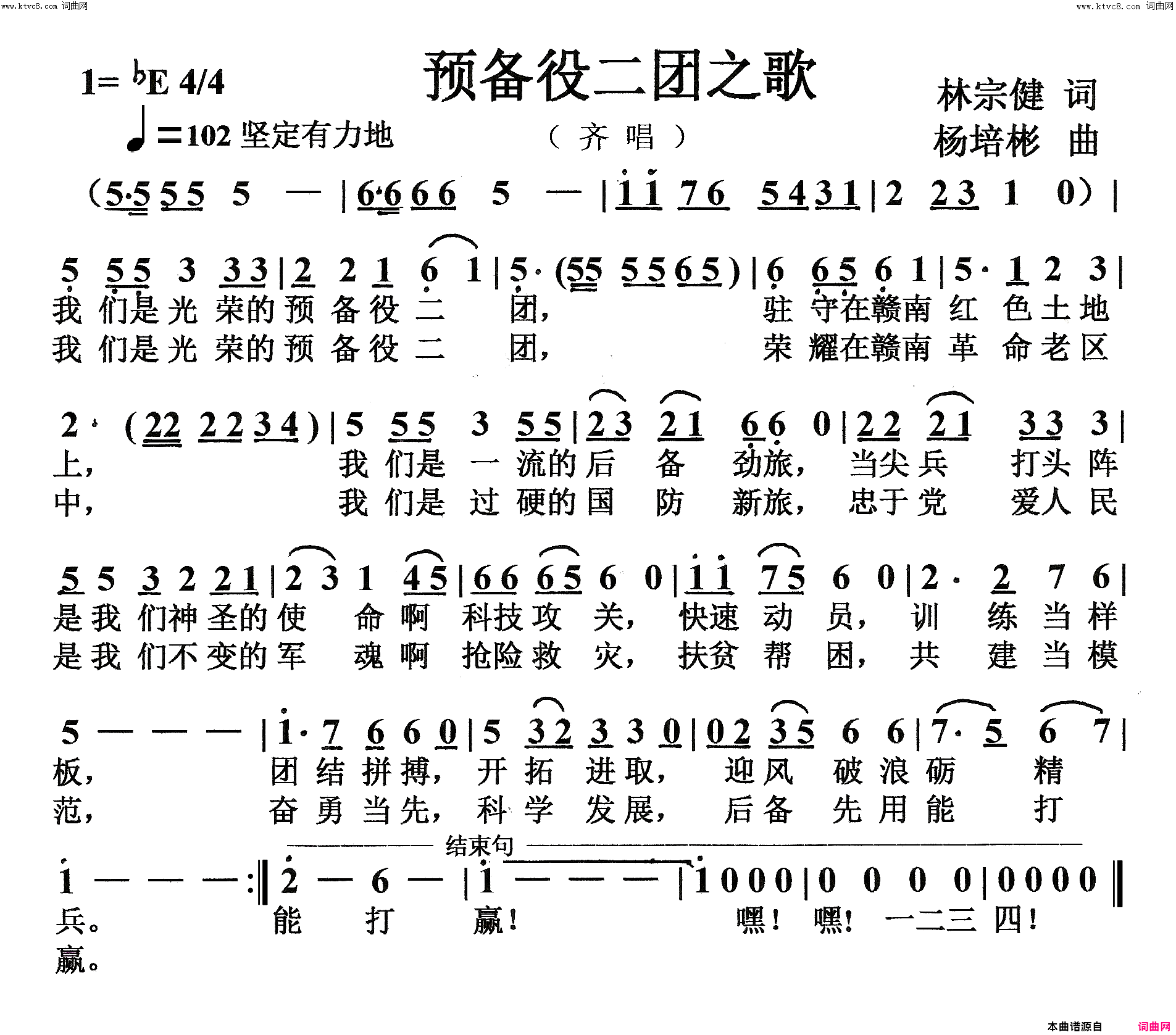 预备役二团之歌(齐唱)简谱-杨培彬曲谱1