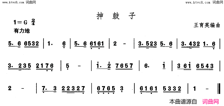 抻鼓子中国民族民间舞曲选二山东秧歌简谱1