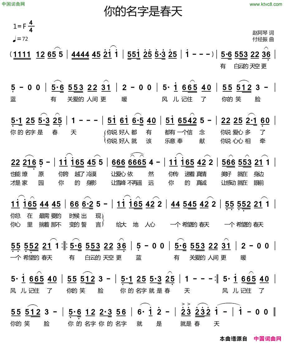 你的名字是春天简谱1