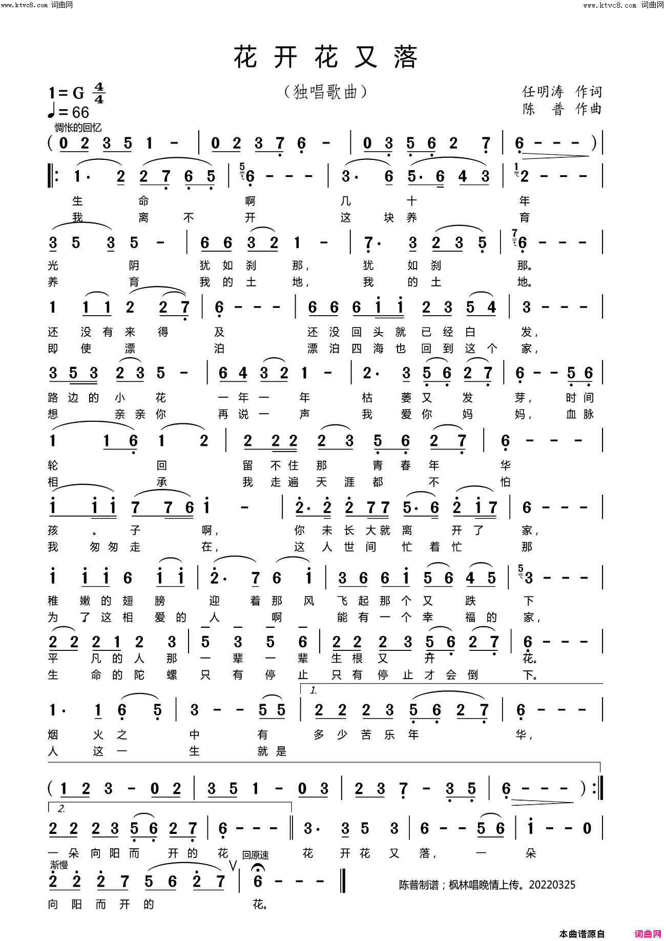 花开花又落(独唱歌曲)简谱-陈普曲谱1