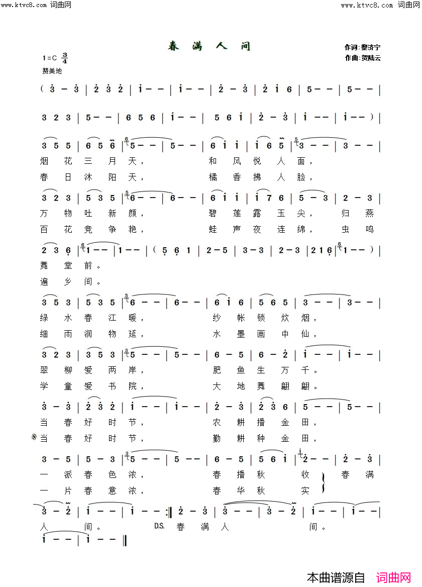 春满人间简谱-毽子飞演唱-贺陆云曲谱1