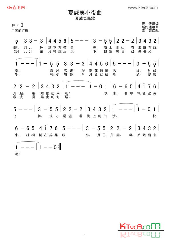 夏威夷小夜曲简谱1