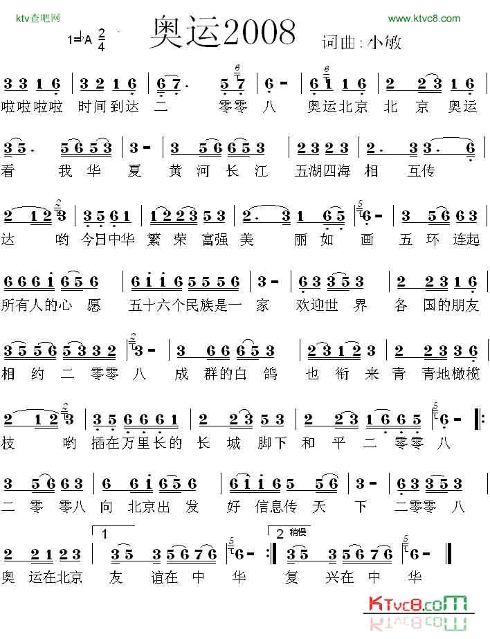 奥运2008简谱-小敏演唱1