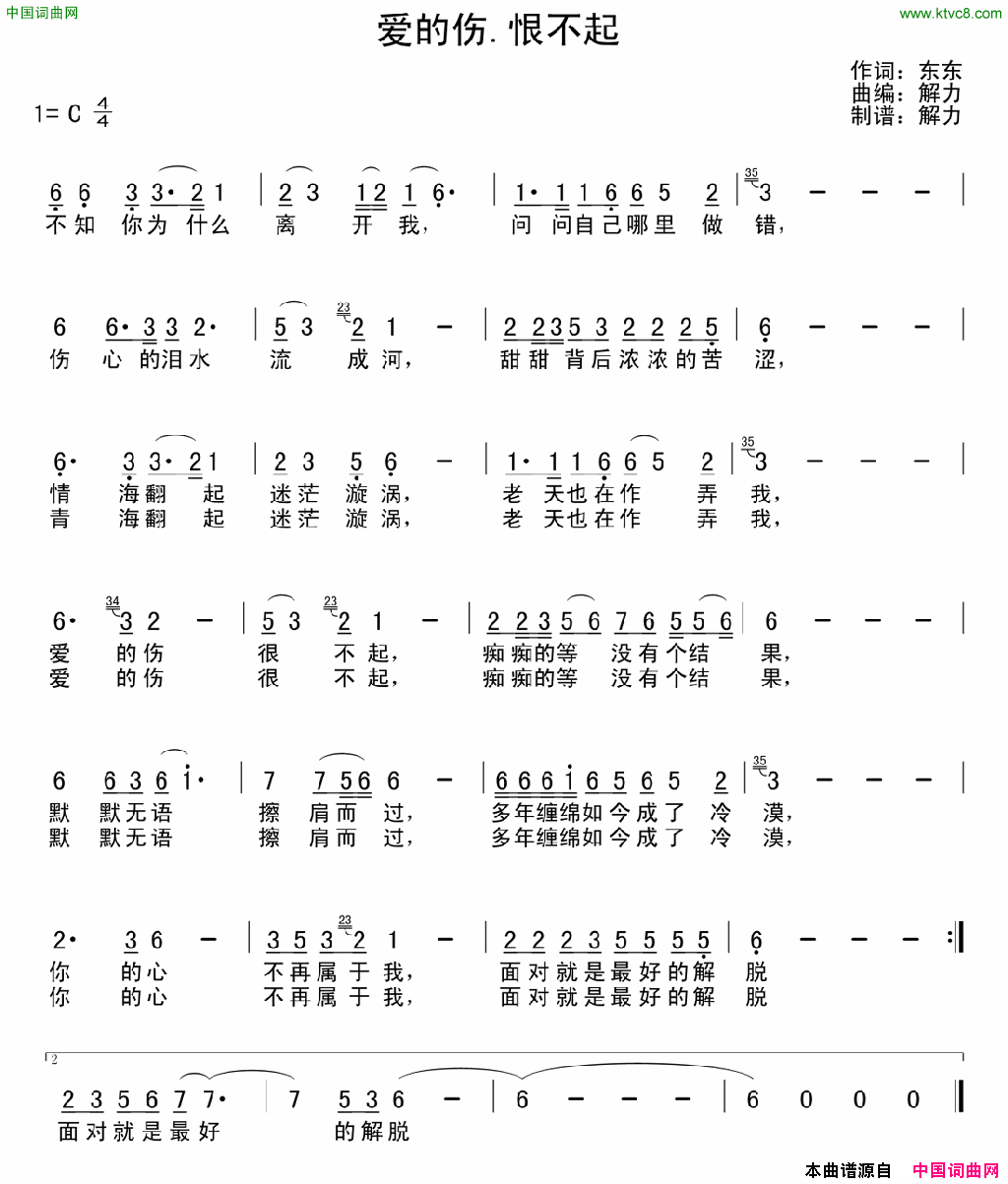 爱的伤，恨不起简谱1