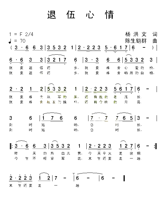 退伍心情简谱1