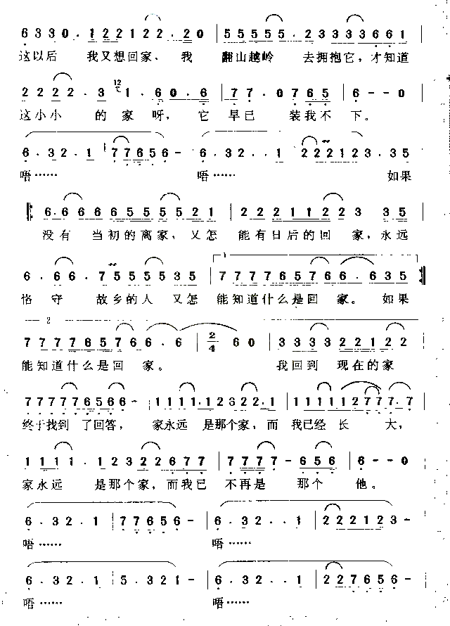 离家回家简谱-谢东演唱1