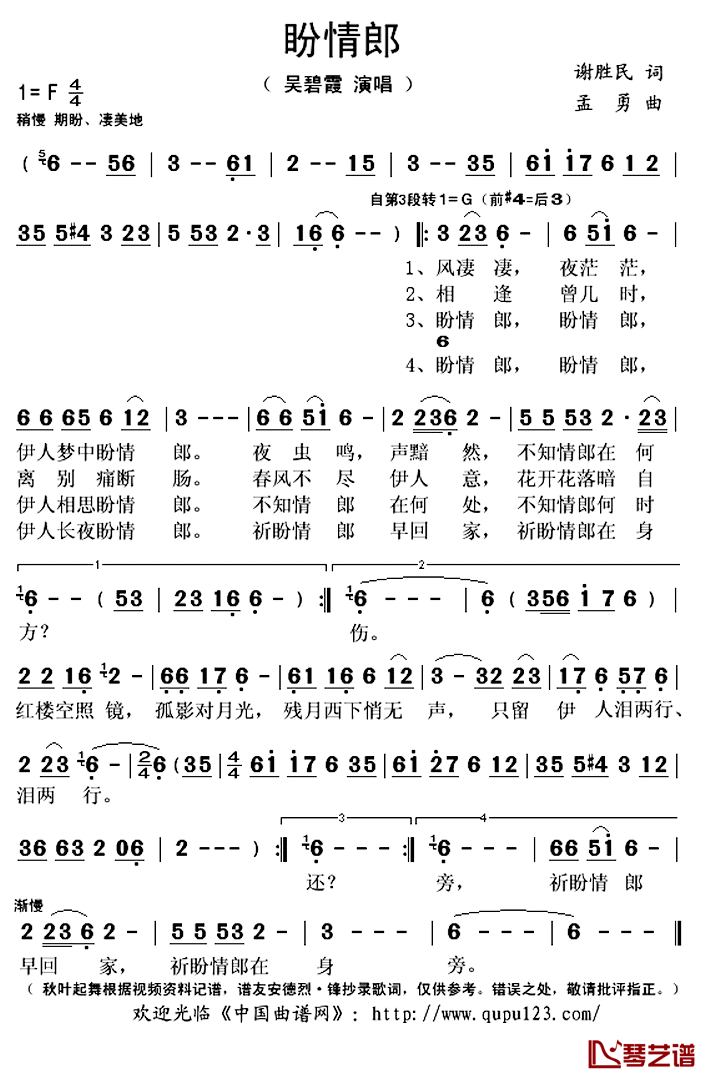 盼情郎简谱(歌词)-吴碧霞演唱-秋叶起舞记谱上传1