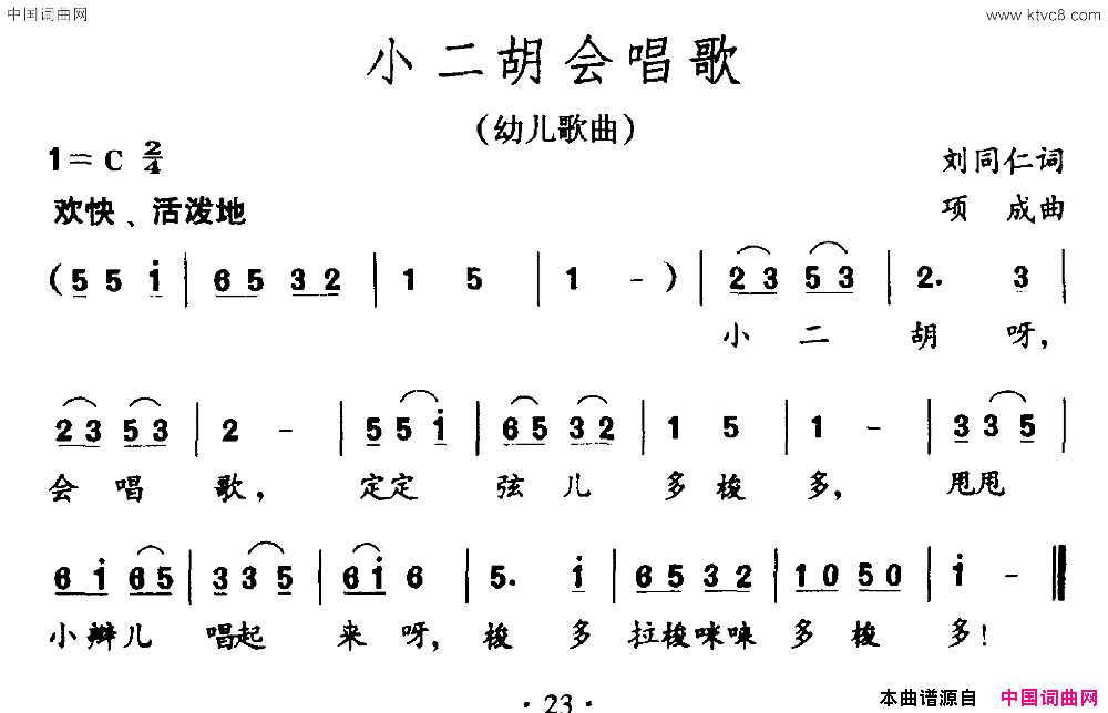 小二胡会唱歌简谱1