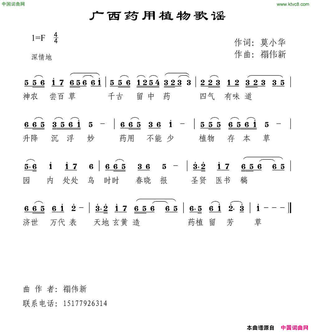 广西药用植物歌谣简谱1