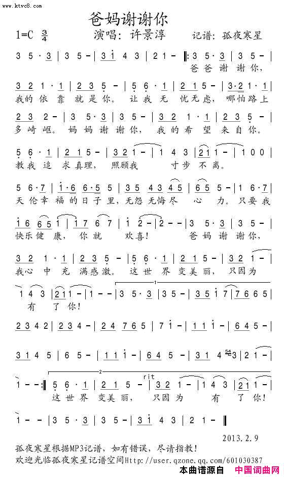 爸妈谢谢你简谱-许景淳演唱1