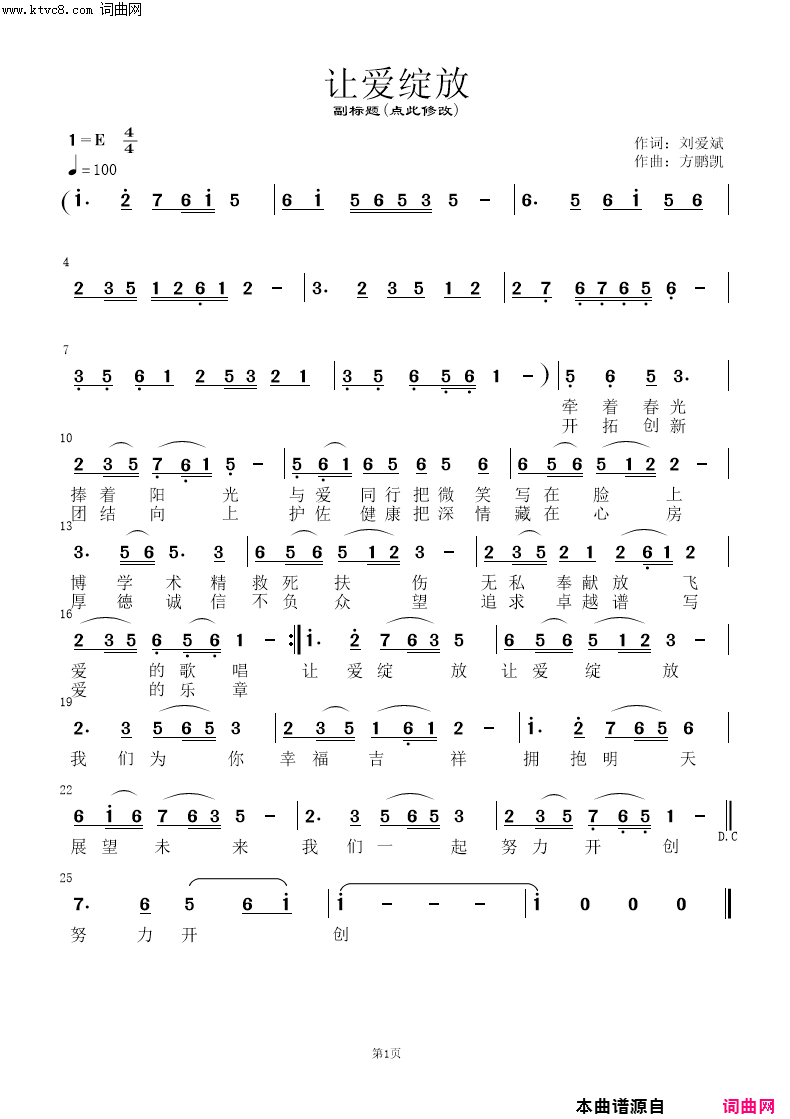 让爱绽放简谱-温震演唱-刘爱斌/方鹏凯词曲1