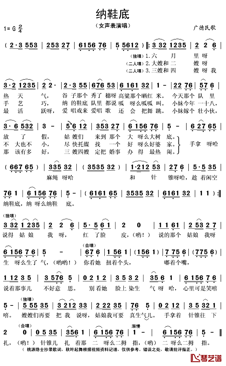 纳鞋底简谱(歌词)-秋叶起舞记谱上传1