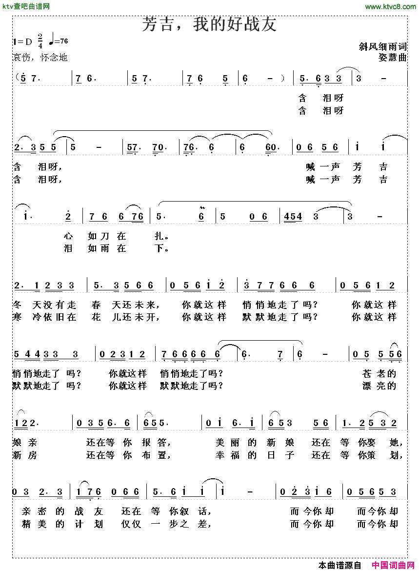 芳吉，我的好战友斜风细雨词姿慧曲简谱1