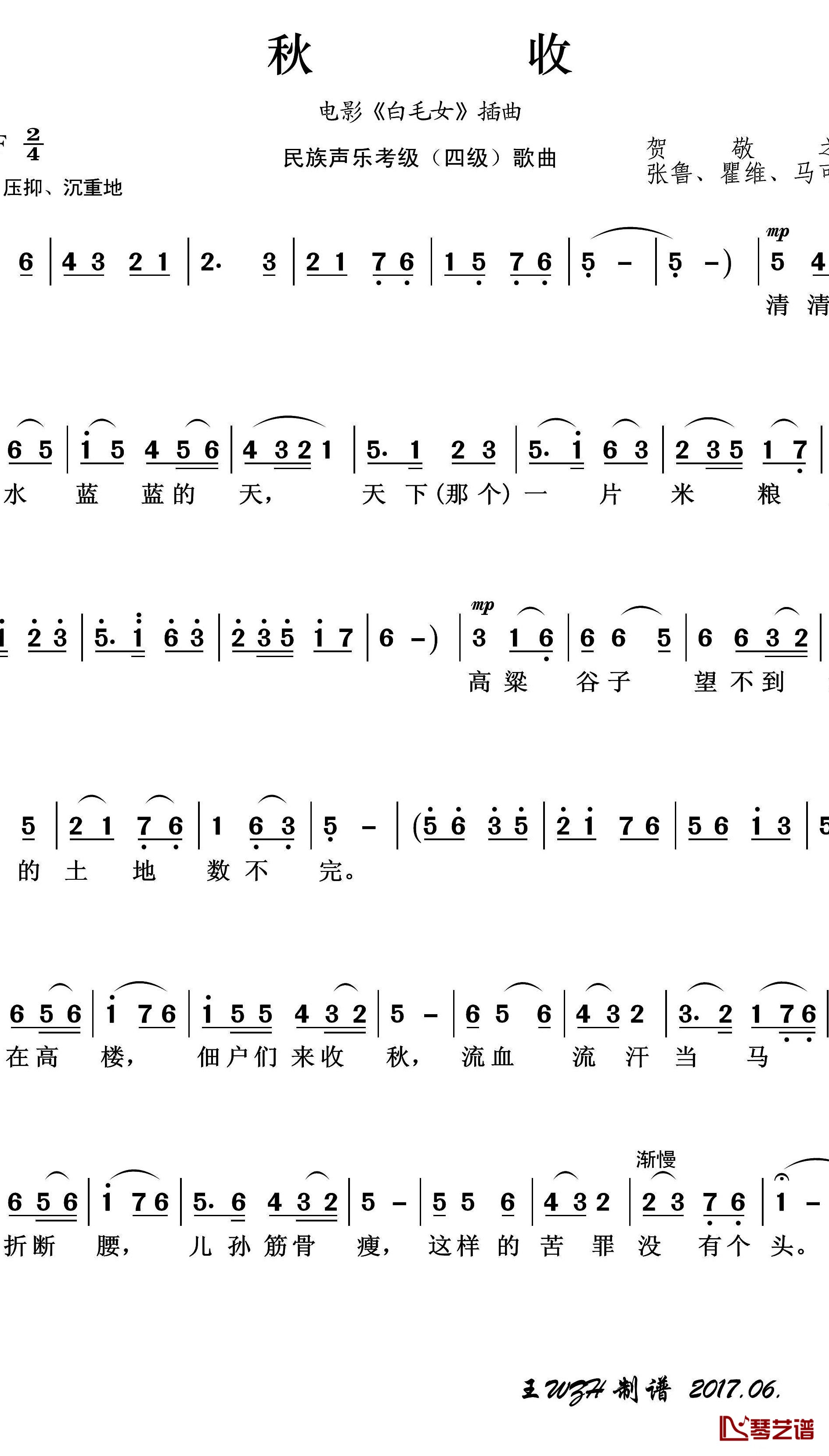 秋收简谱(歌词)-王wzh曲谱1