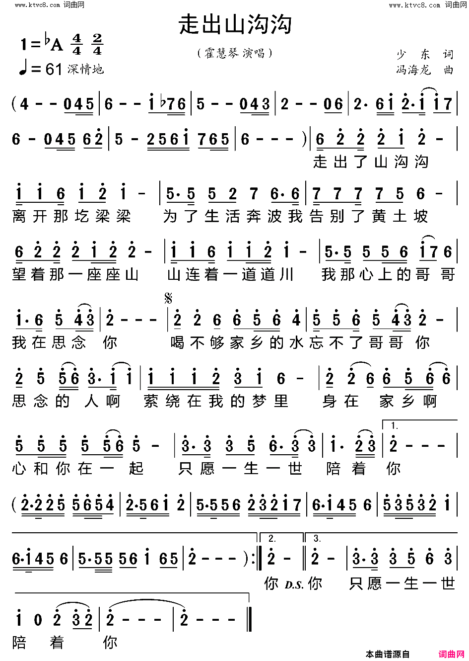 走出山沟沟简谱-霍慧琴演唱-少东/冯海龙词曲1