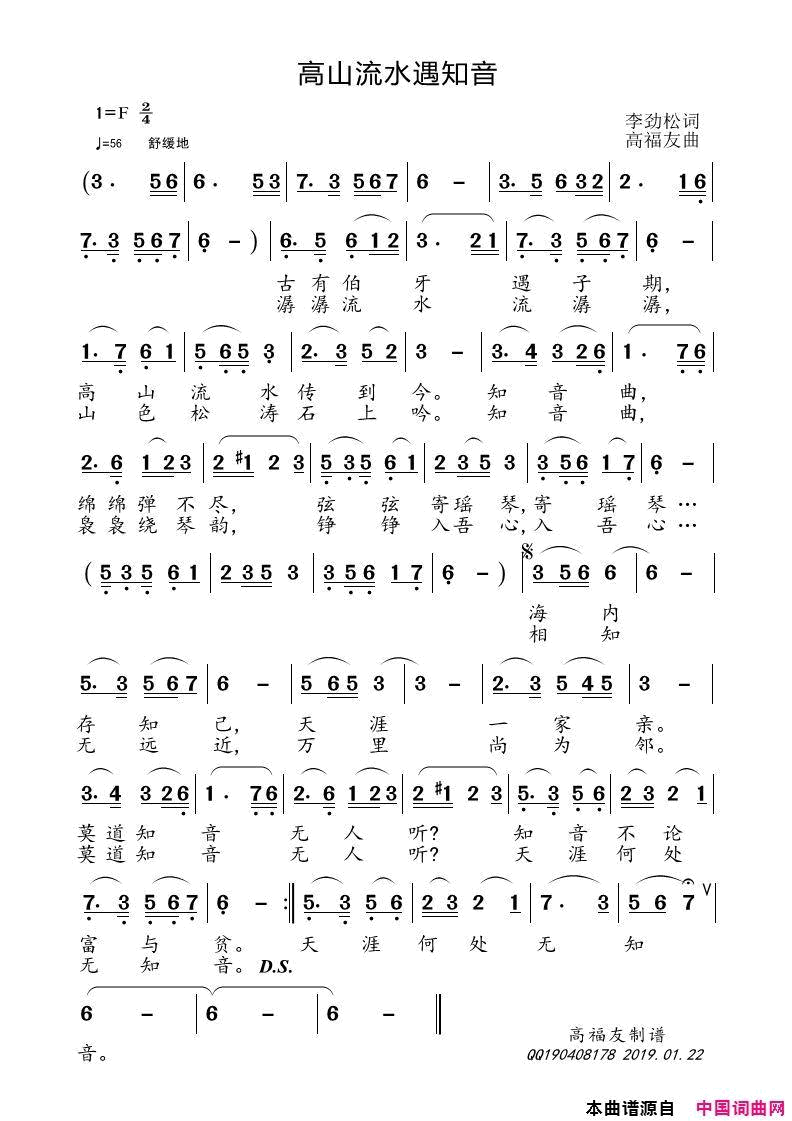 高山流水遇知音简谱1