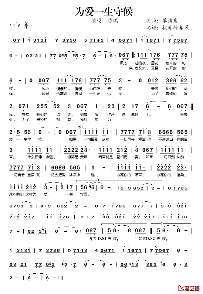 为爱一生守候简谱(歌词)-陈瑞演唱-桃李醉春风记谱1