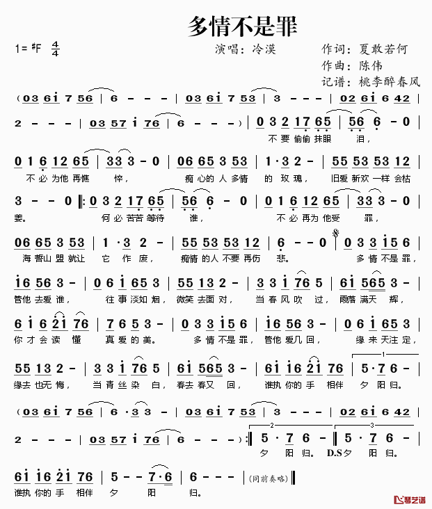 多情不是罪简谱(歌词)-冷漠演唱-桃李醉春风记谱1