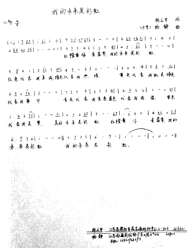 我们的未来是彩虹简谱1