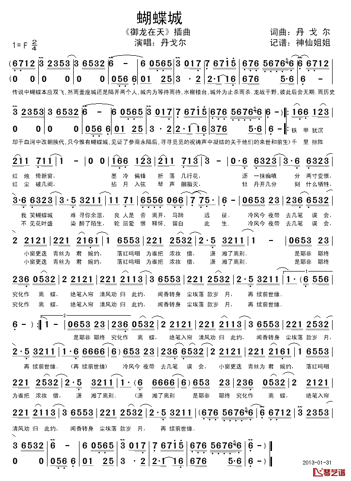 蝴蝶城简谱-《御龙在天》插曲1