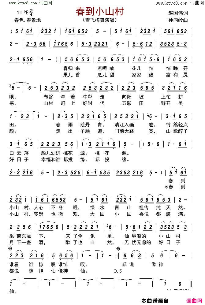 春到小山村简谱-雪飞梅舞演唱-赵国伟/孙向岭词曲1