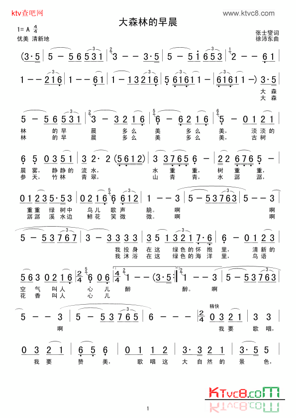 大森林的早晨简谱-阎维文演唱1