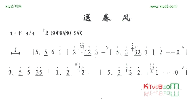 送春风简谱-萨克斯曲演唱1