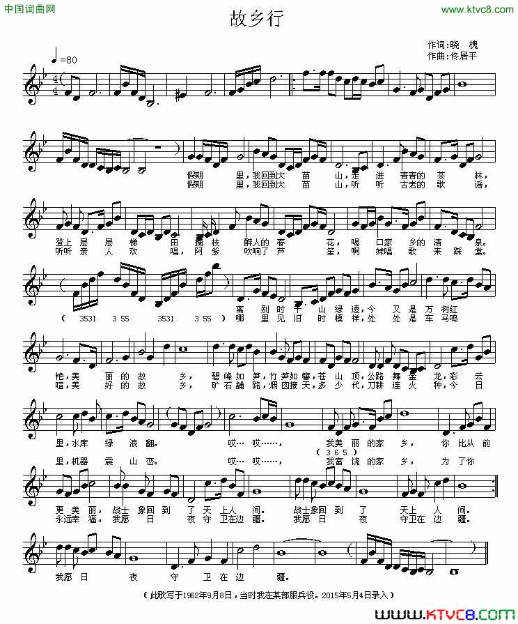 故乡行晓槐词佟居平曲、五线谱故乡行晓槐词 佟居平曲、五线谱简谱1