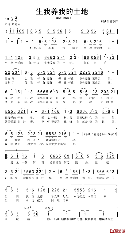 生我养我的土地简谱(歌词)-祖海演唱-秋叶起舞记谱1