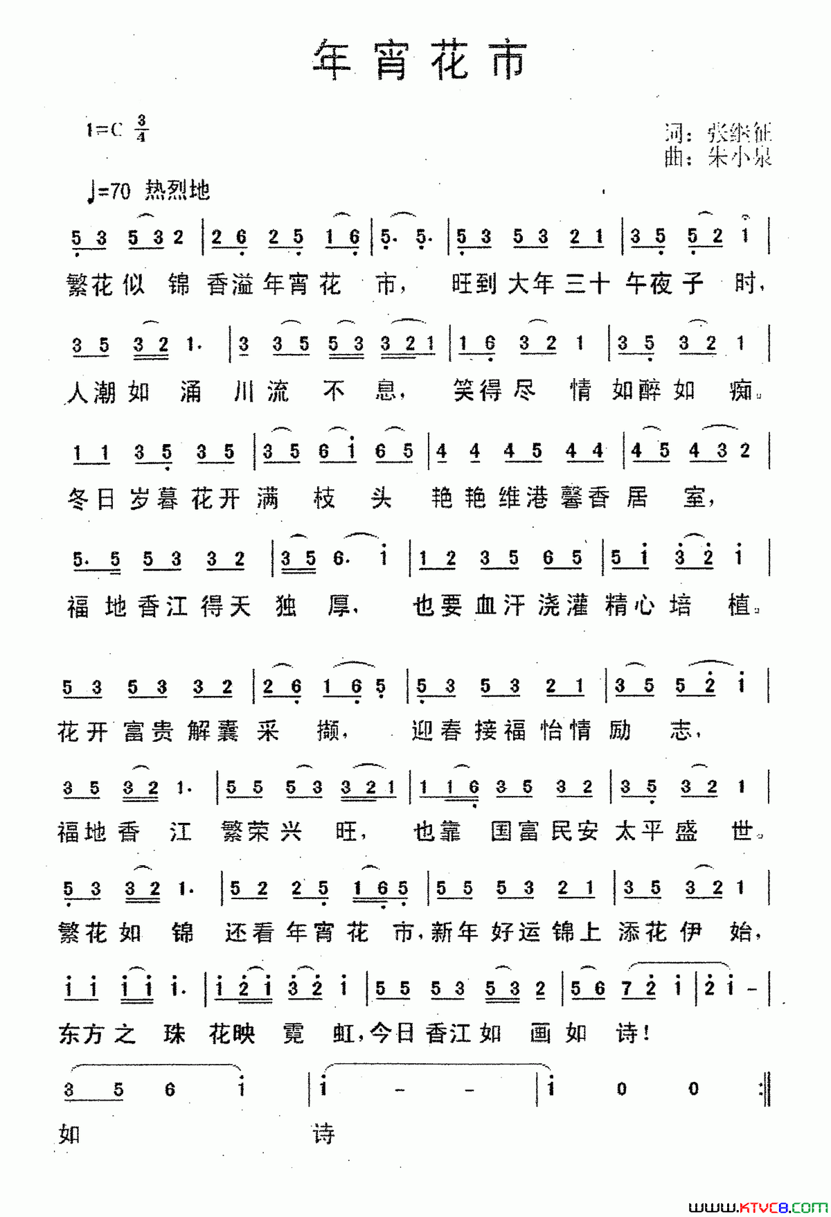 年宵花市简谱1