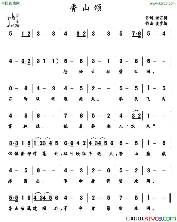 香山颂简谱1