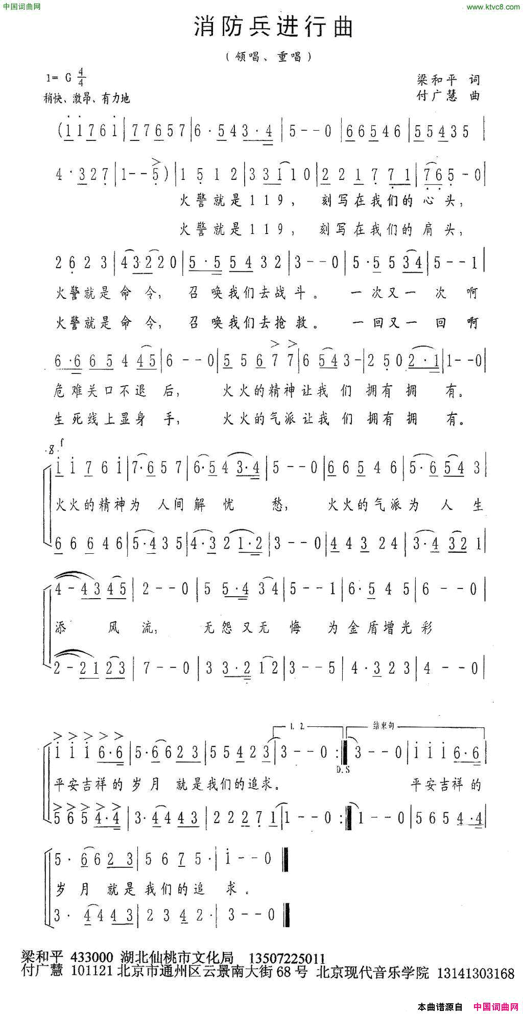 消防兵进行曲梁和平词付广慧曲消防兵进行曲梁和平词 付广慧曲简谱1