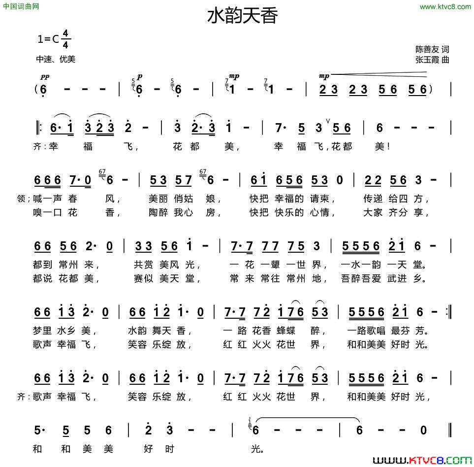 水韵天香简谱1