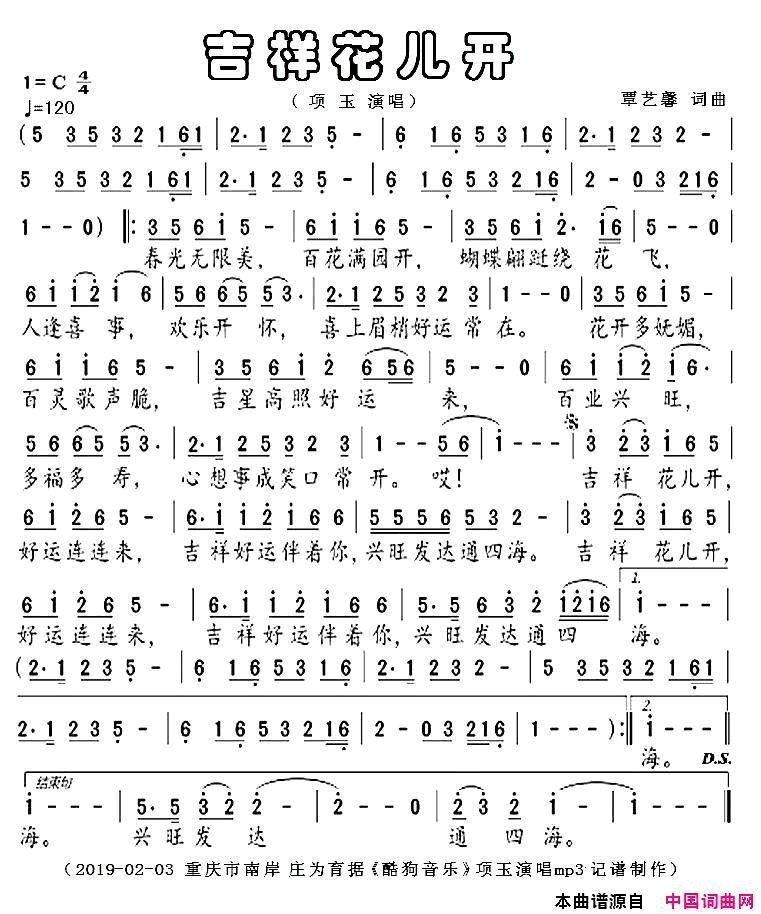 吉祥花儿开简谱-项玉演唱-覃艺馨/覃艺馨词曲1