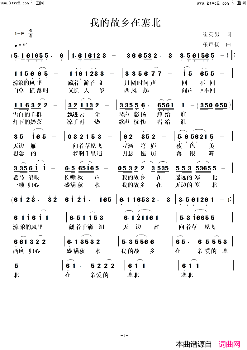 我的故乡在塞北简谱-乐声扬曲谱1