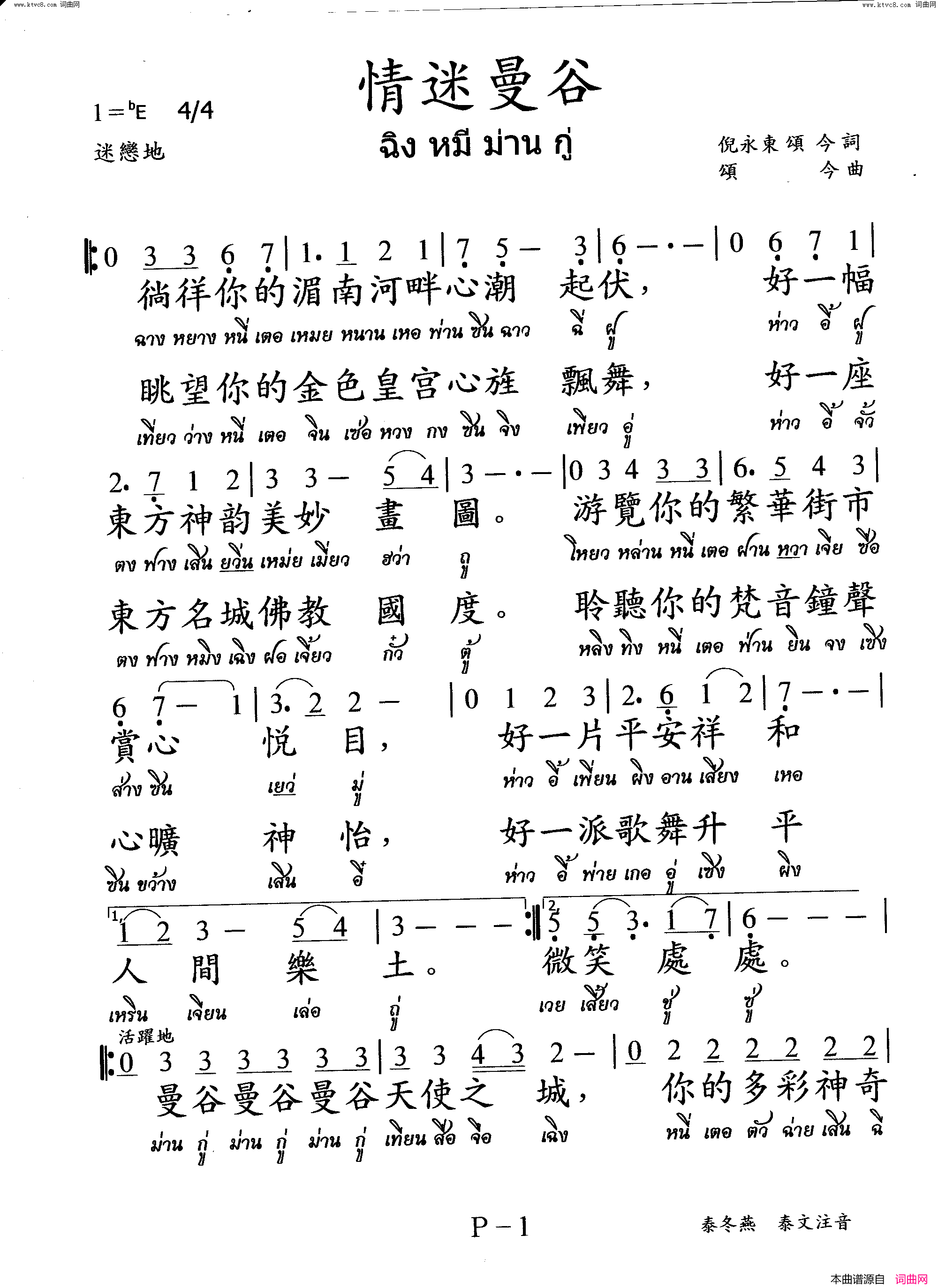 情迷曼谷简谱1