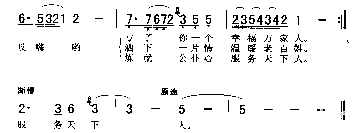 公仆心简谱1