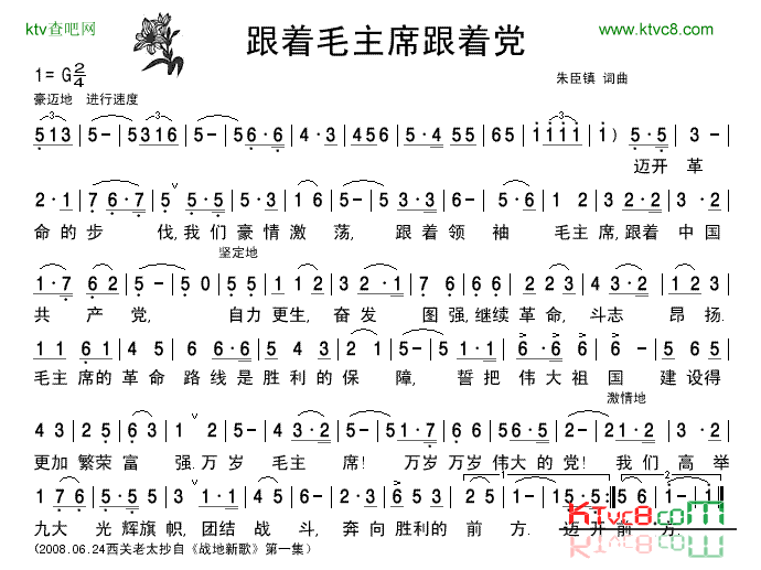 《战地新歌》跟着毛主席跟着党-清晰简谱简谱1