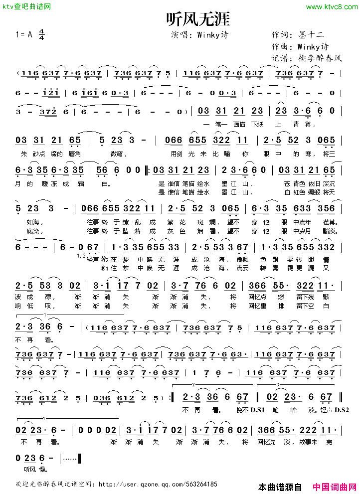 听风无涯简谱-Winky诗演唱-墨十二/Winky诗词曲1