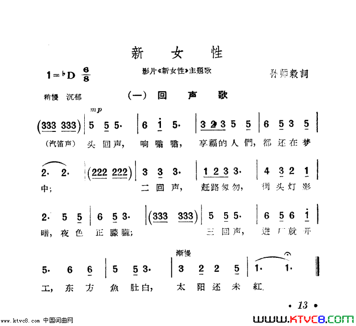 新女性组歌简谱-陈燕燕演唱-孙师毅/聂耳词曲1