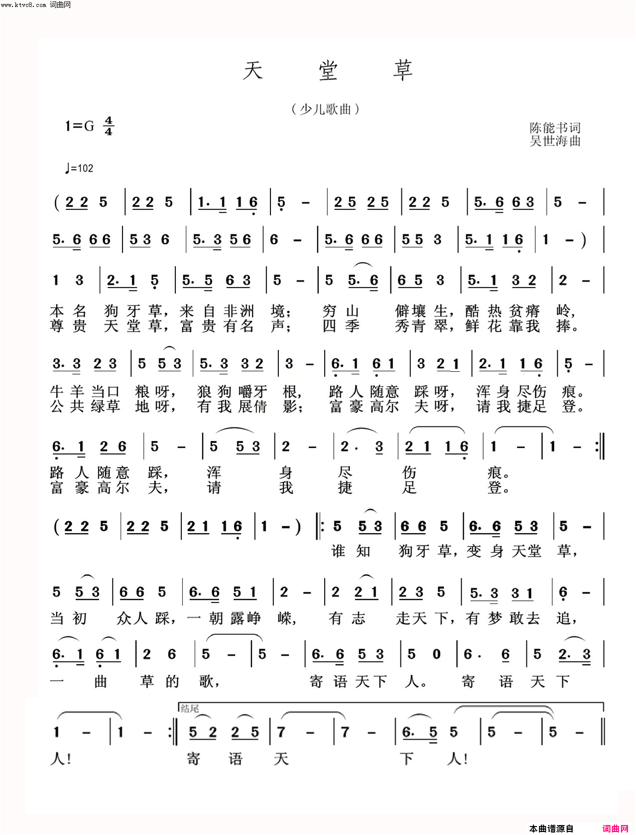 天堂草简谱1