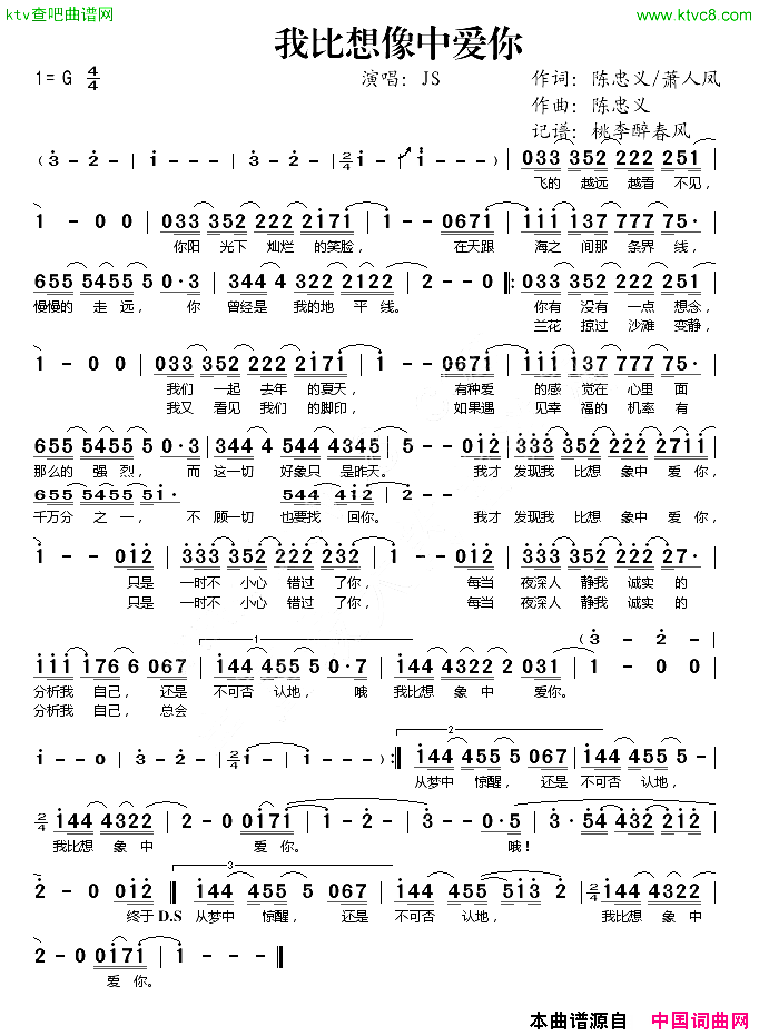 我比想象中爱你简谱1